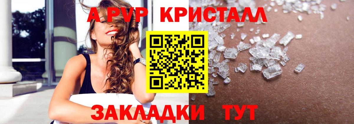 Alpha PVP Crystall Бердск