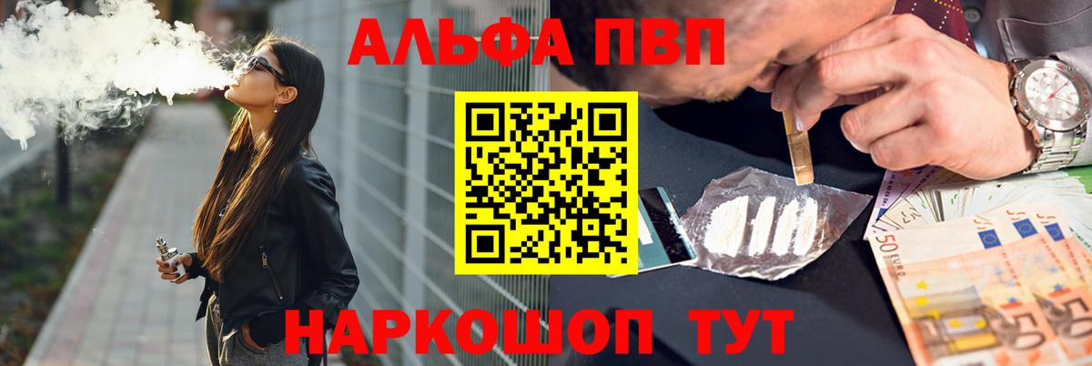 Альфа ПВП VHQ  Alfa_PVP  Alpha PVP Crystall  Alfa_PVP VHQ  где найти наркотики  Вход с VPN  Бердск 