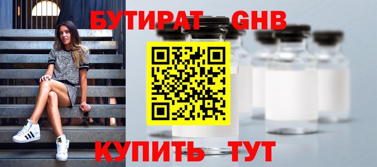БУТИРАТ буратино  Вход с VPN  Бердск 