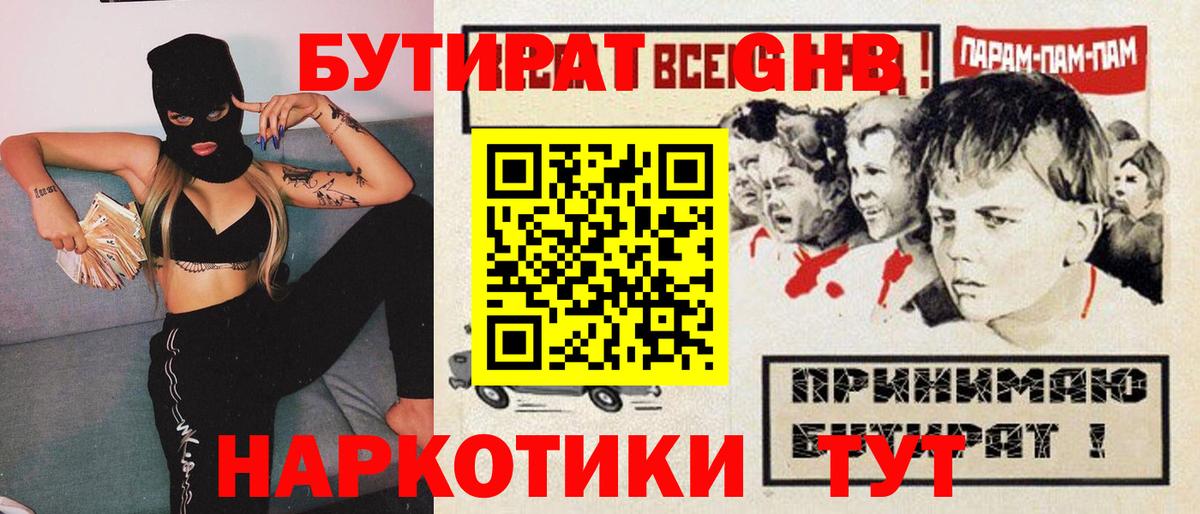 БУТИРАТ вода Бердск