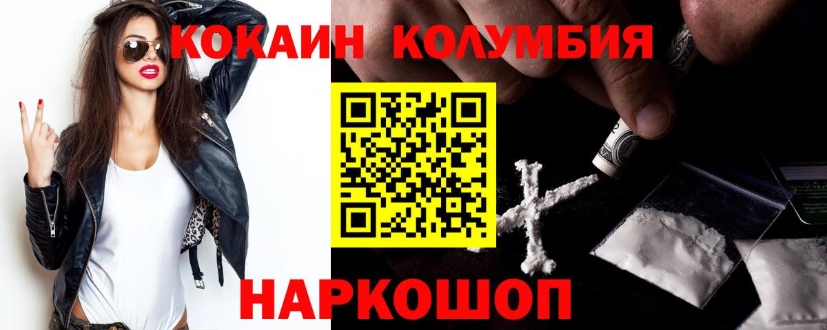 Кокаин Колумбийский  дарнет шоп  Cocaine Боливия  Бердск  Вход с VPN 