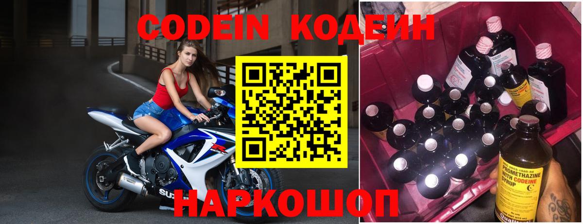 Бердск  Codein Purple Drank  Вход с VPN  Кодеин Purple Drank 