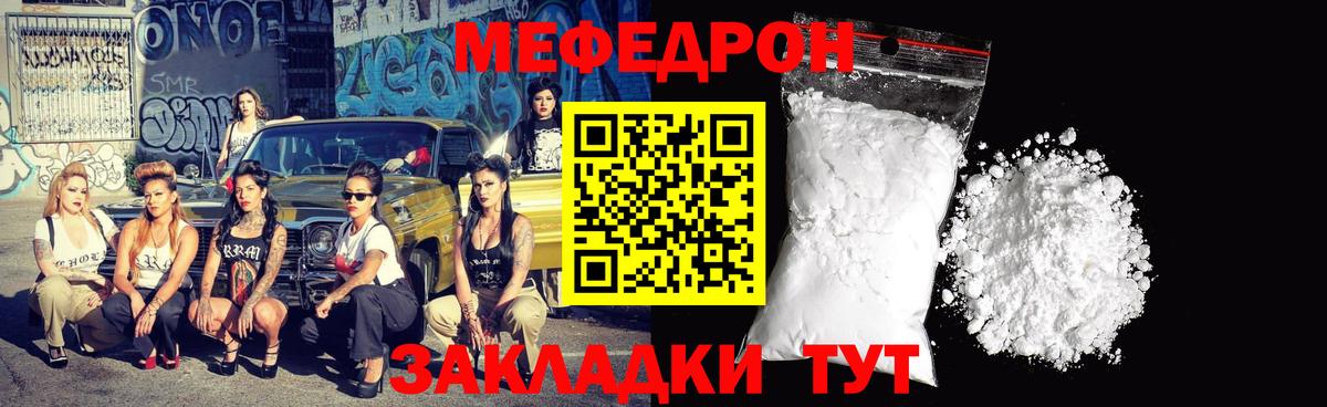 Меф мяу мяу  Бердск