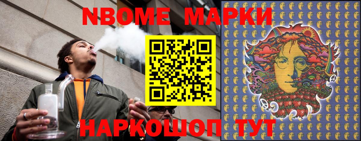 Марки 25I-NBOMe 1500мкг Бердск
